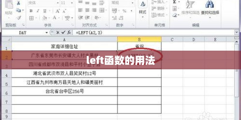 left函数的用法