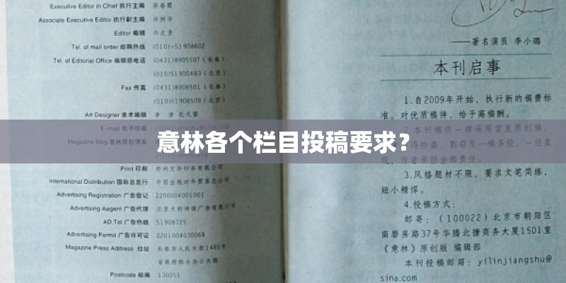 意林各个栏目投稿要求？