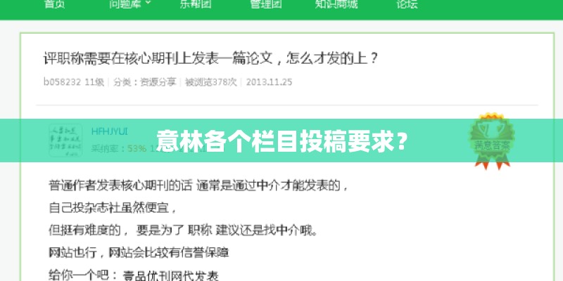 意林各个栏目投稿要求？