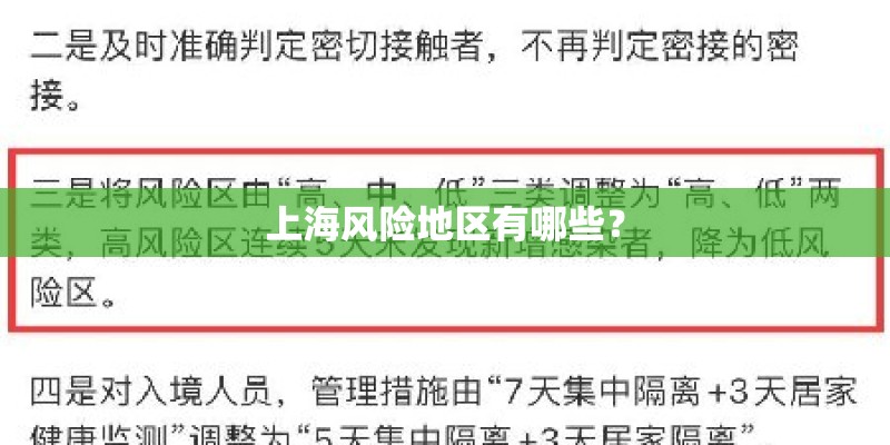 上海风险地区有哪些？