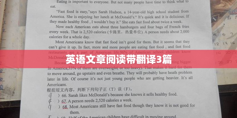 英语文章阅读带翻译3篇