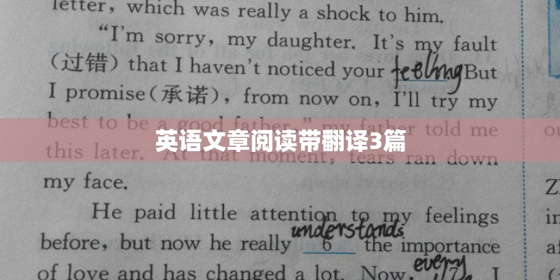 英语文章阅读带翻译3篇