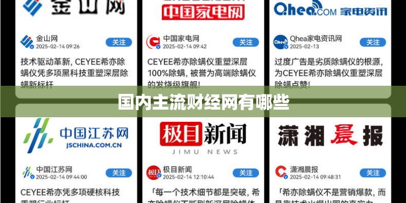 国内主流财经网有哪些