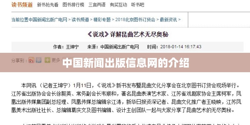 中国新闻出版信息网的介绍 中国新闻出版信息网的介绍