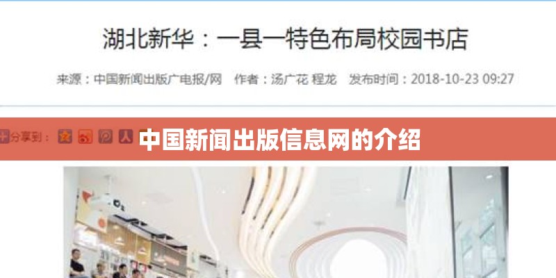 中国新闻出版信息网的介绍 中国新闻出版信息网的介绍