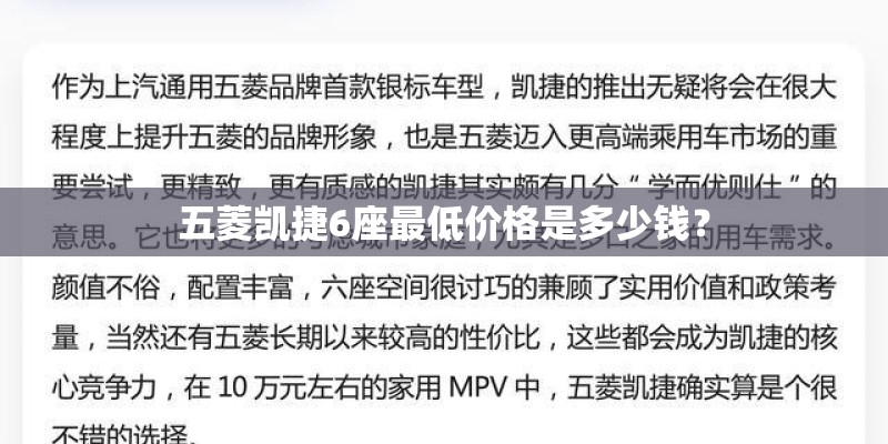 五菱凯捷6座最低价格是多少钱？