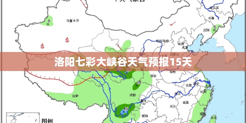 洛阳七彩大峡谷天气预报15天