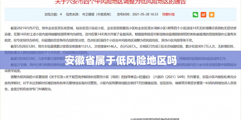 安徽省属于低风险地区吗