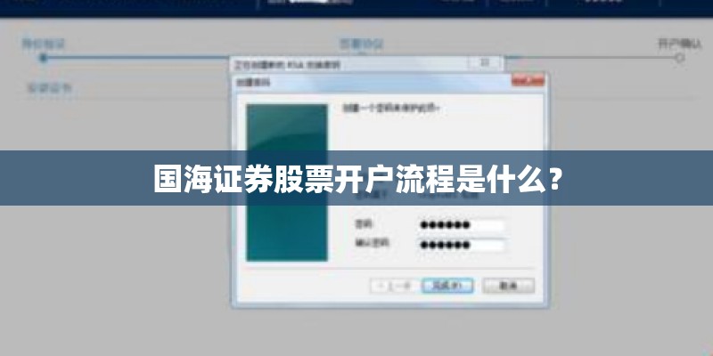 国海证券股票开户流程是什么? 国海证券股票开户流程是什么?