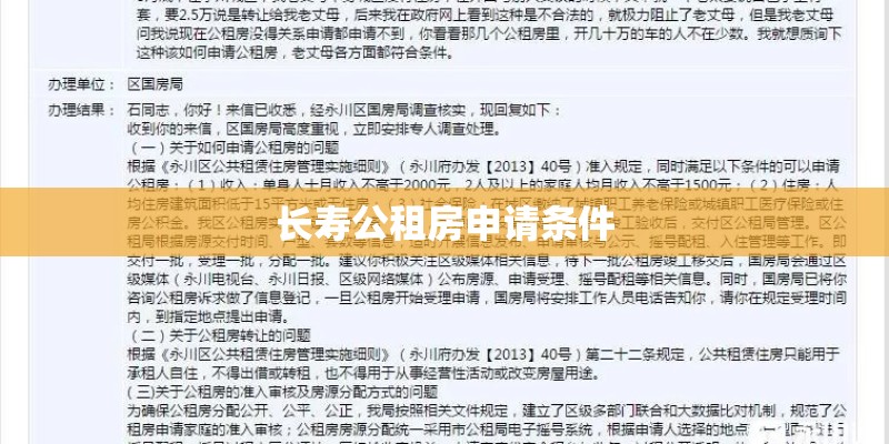长寿公租房申请条件