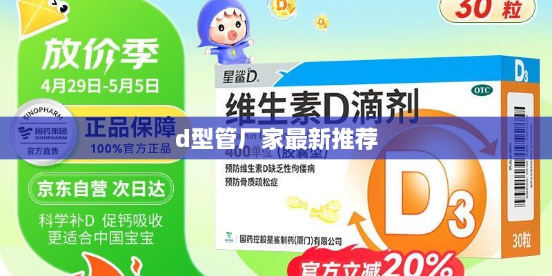 d型管厂家最新推荐 d型管厂家最新推荐