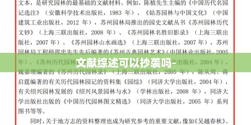 文献综述可以抄袭吗-