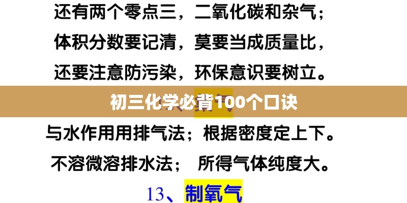 初三化学必背100个口诀 初三化学必背100个口诀