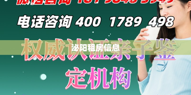 泌阳租房信息