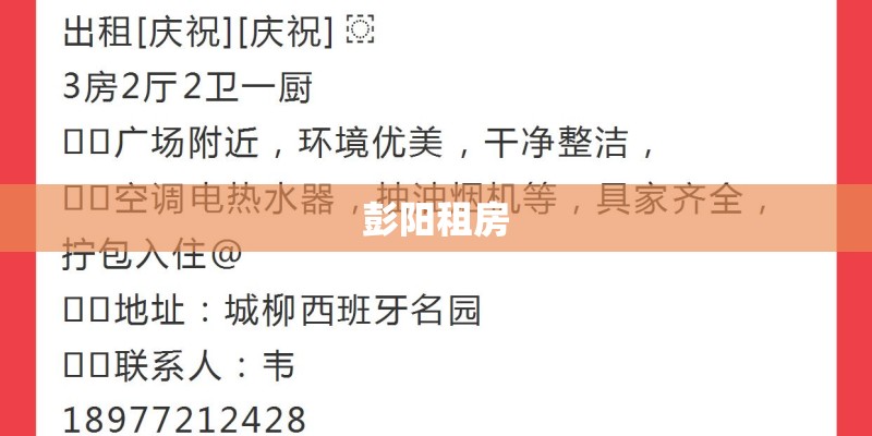 彭阳租房