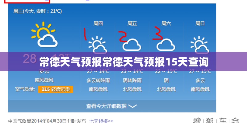 常德天气预报常德天气预报15天查询
