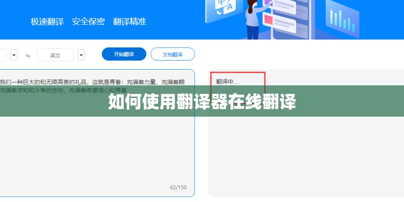 如何使用翻译器在线翻译
