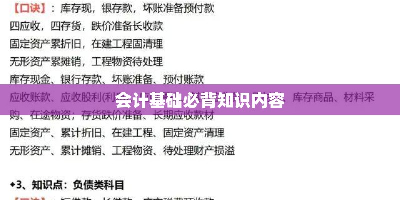 会计基础必背知识内容
