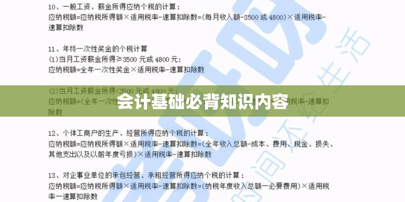 会计基础必背知识内容