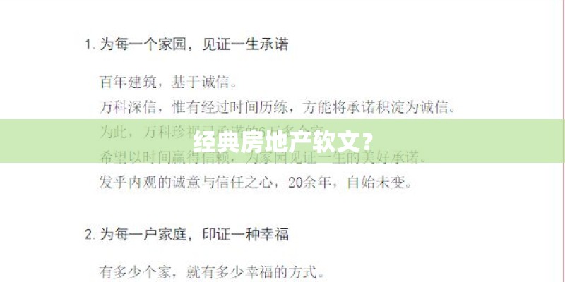 经典房地产软文？