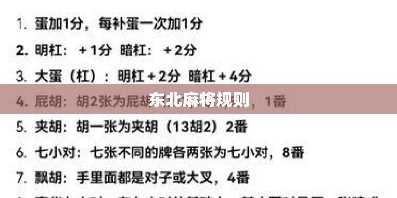东北麻将规则