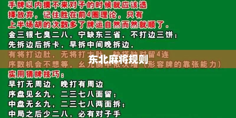 东北麻将规则