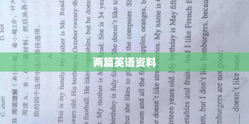 两篇英语资料