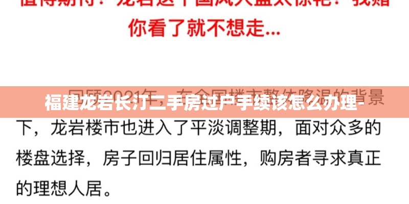 福建龙岩长汀二手房过户手续该怎么办理-
